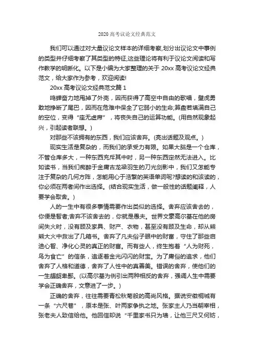2020高考议论文经典范文_作文3000字_议论文范文_