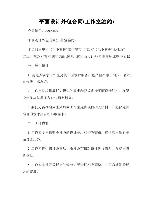 平面设计外包合同(工作室签约)