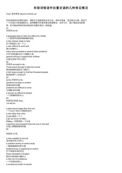 形容词短语作后置定语的几种常见情况