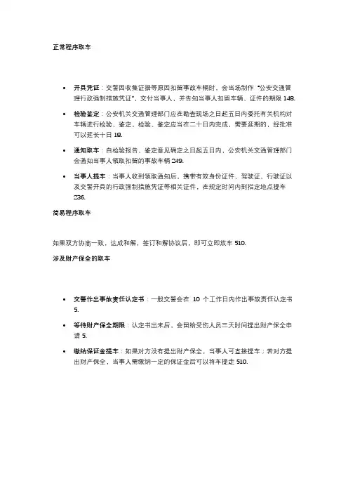 交警取车流程