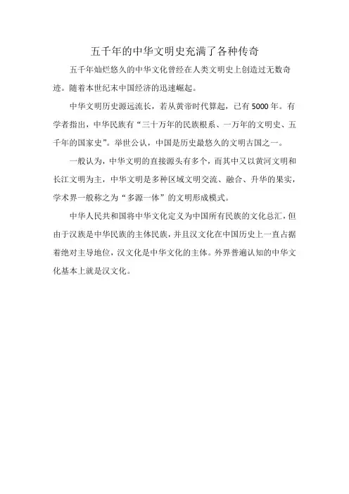 五千年的中华文明史充满了各种传奇