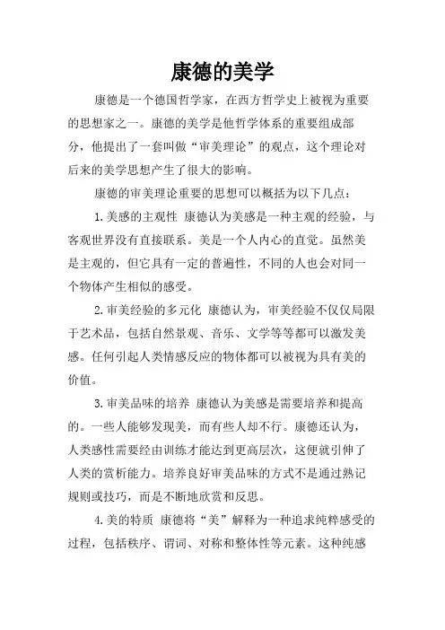 康德的美学