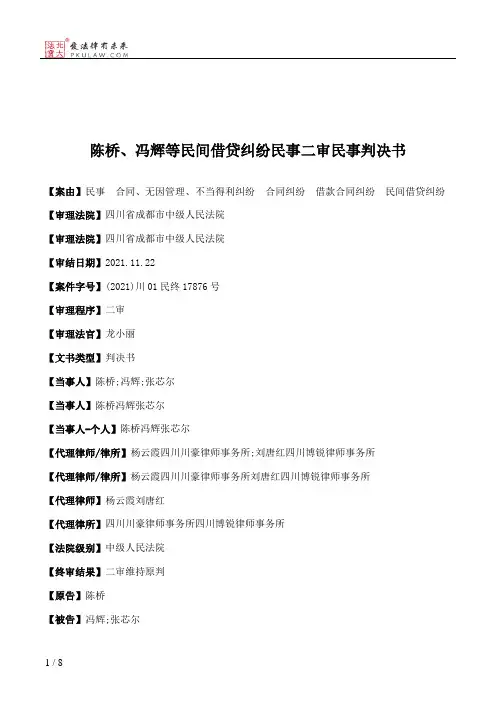 陈桥、冯辉等民间借贷纠纷民事二审民事判决书