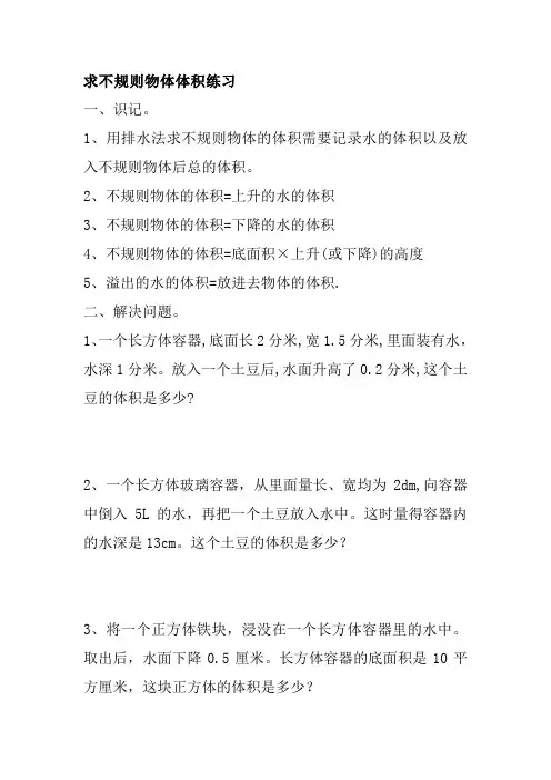 (完整版)求不规则物体体积练习