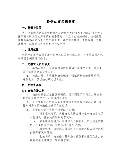 换热站交接班制度