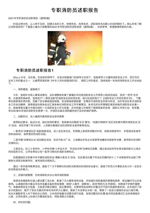 专职消防员述职报告