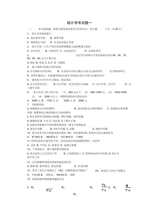 统计学试题及答案分析