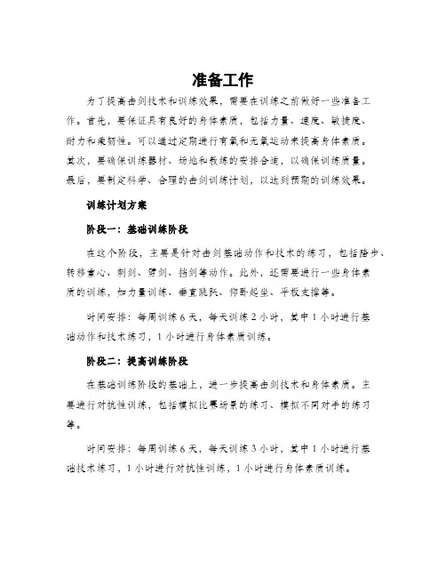 击剑训练计划方案