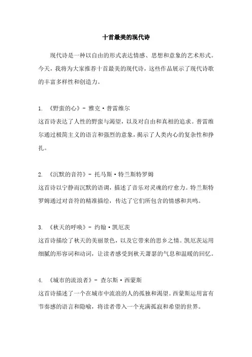 十首最美的现代诗