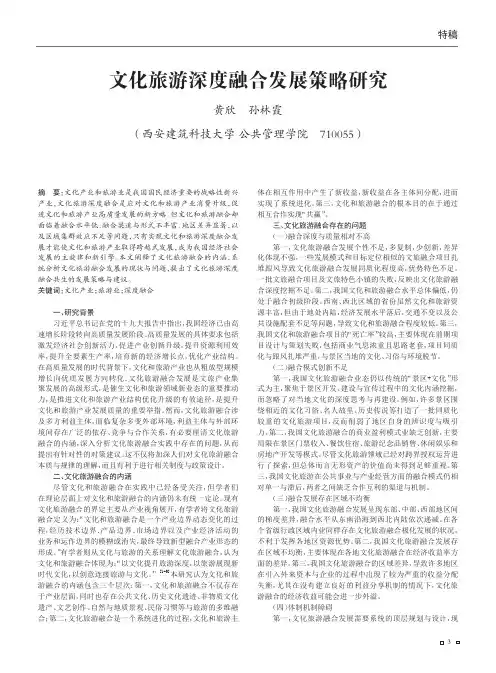 文化旅游深度融合发展策略研究