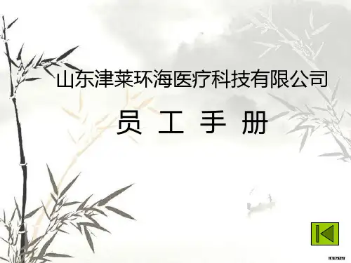 员工手册ppt