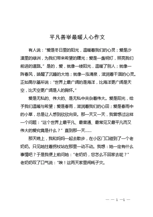 平凡善举最暖人心作文