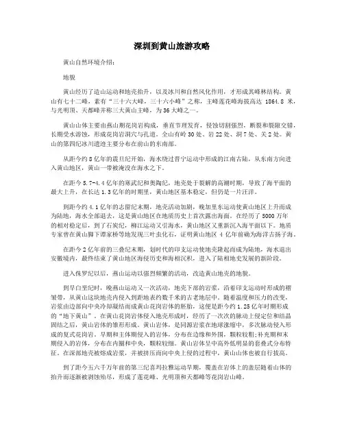 深圳到黄山旅游攻略