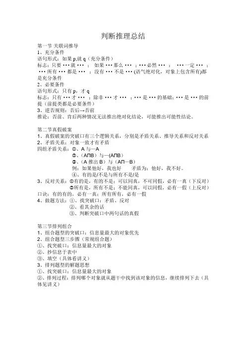 判断推理总结
