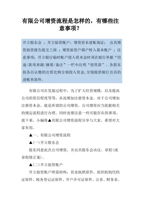 有限公司增资流程是怎样的,有哪些注意事项？
