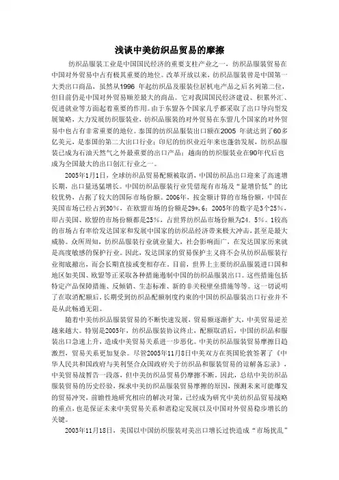 中美纺织品贸易摩擦