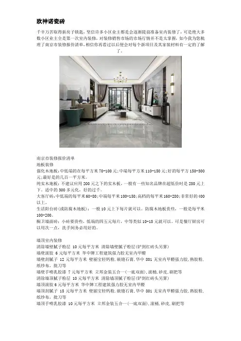 南京市装修报价清单 2021南京全新装修报价