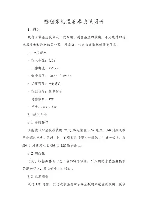 魏德米勒温度模块说明书