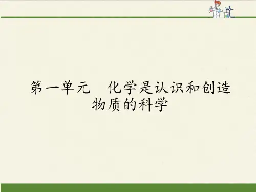 高中化学必修二课件-4.1 化学是认识和创造物质的科学2-苏教版