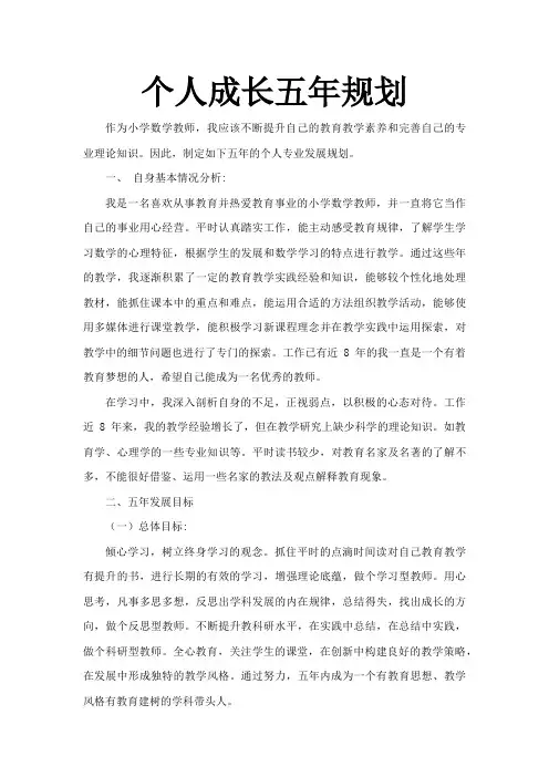 个人5年规划