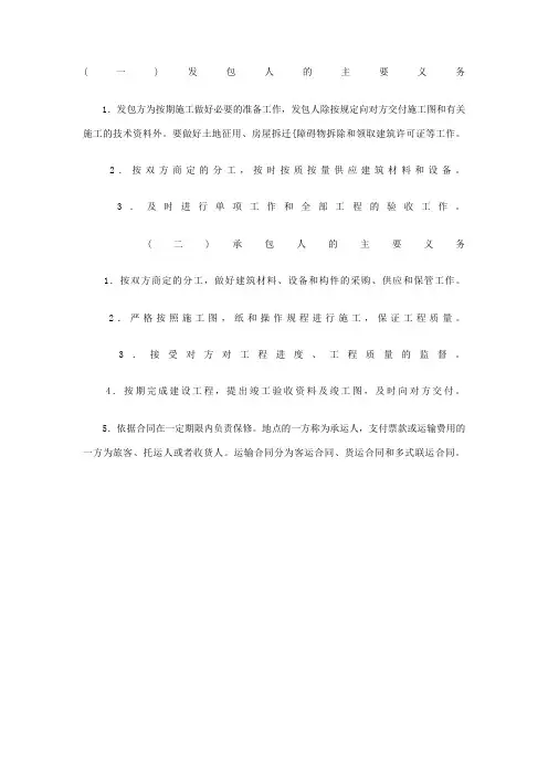 建设工程合同当事人的权利义务