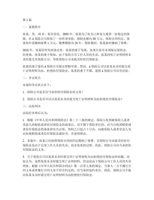 终身寿险法律纠纷案例(3篇)