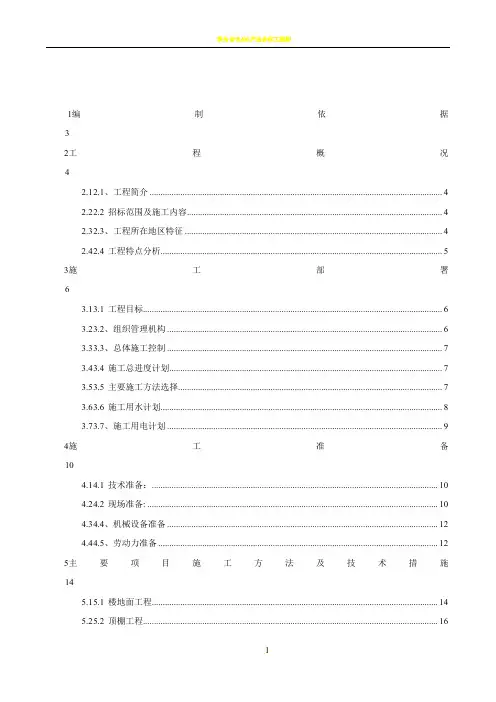 华师教室装修改造工程施工组织设计