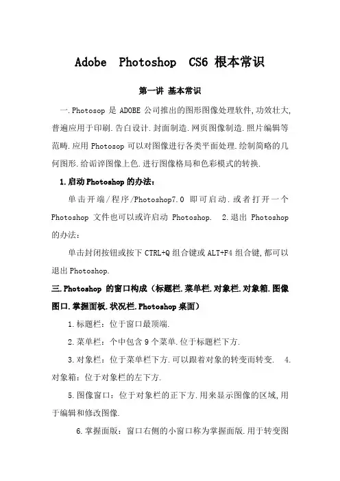 Adobe Photoshop CS6 自学完全版教程