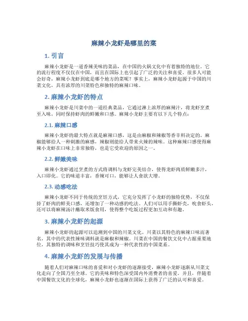 麻辣小龙虾是哪里的菜