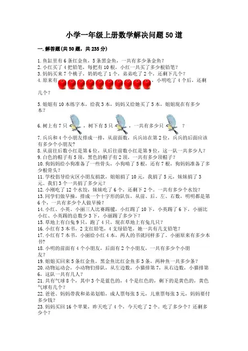 小学一年级上册数学解决问题50道含答案(黄金题型)