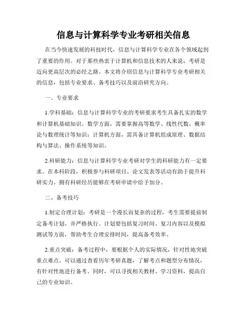 信息与计算科学专业考研相关信息