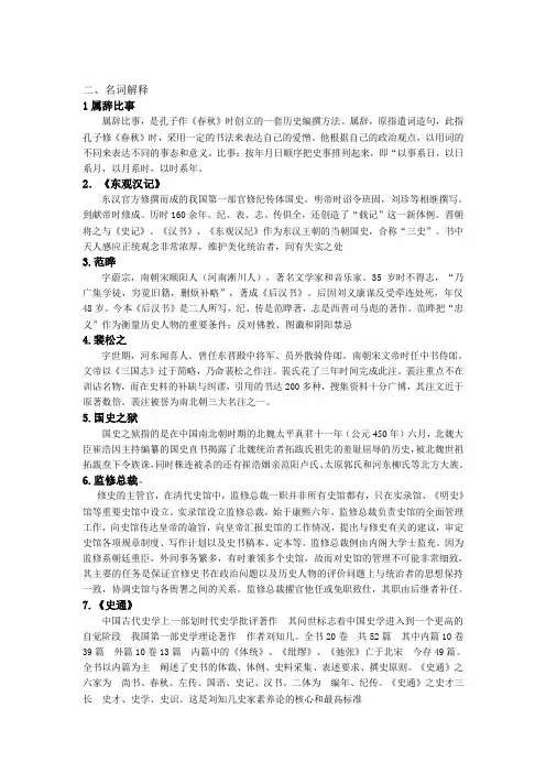 史学史复习题