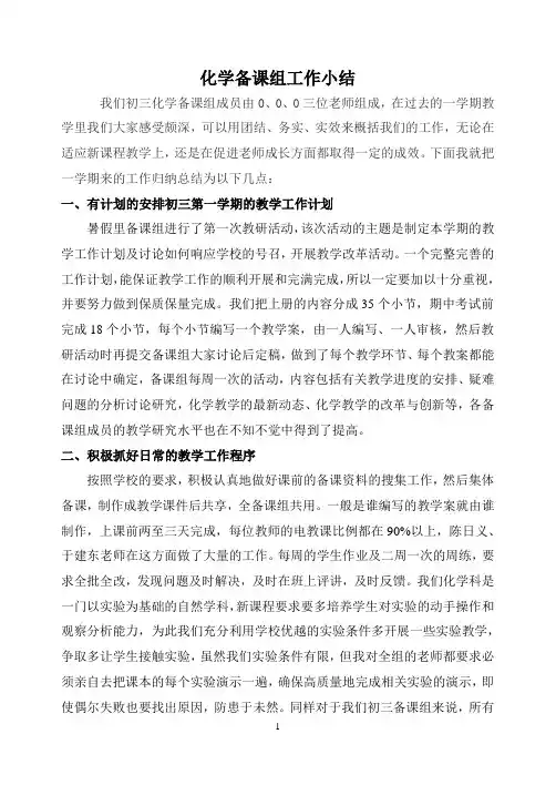 初三(3)块化学备课工作小结