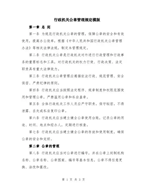 行政机关公章管理规定模版