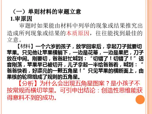 高考语文《议论文审题与立意》