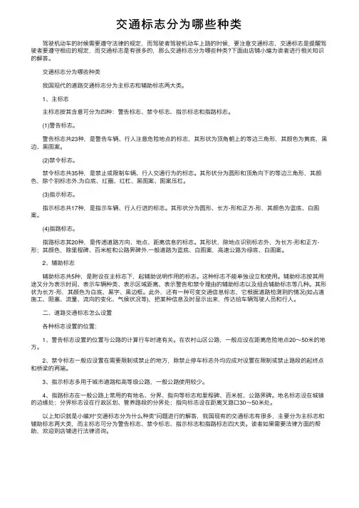 交通标志分为哪些种类