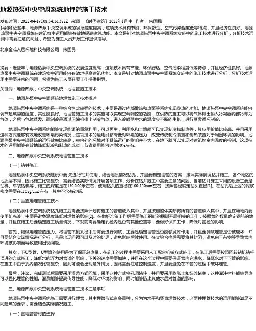 地源热泵中央空调系统地埋管施工技术