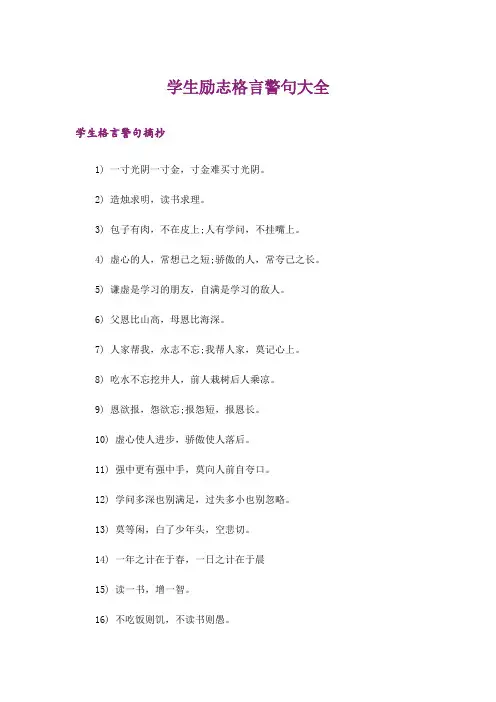 励志_学生励志格言警句大全