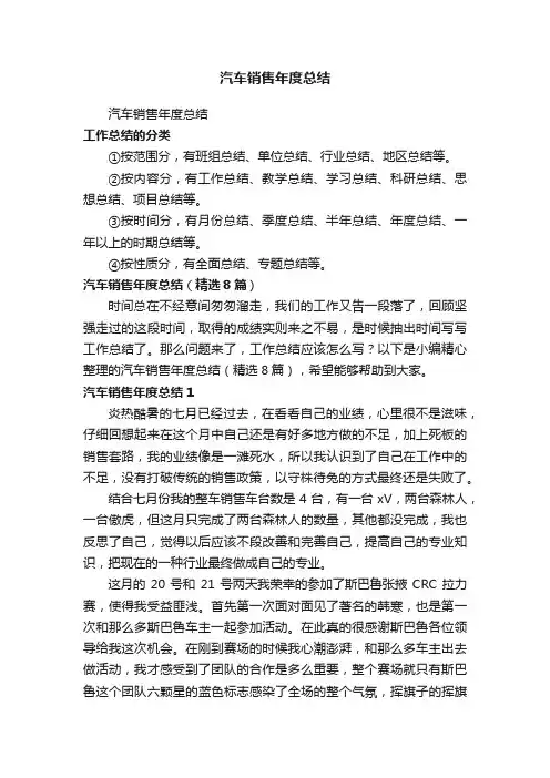 汽车销售年度总结（精选8篇）