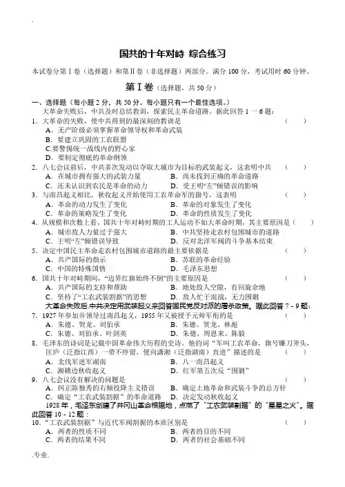 高中历史国共的十年对峙 综合练习旧人教高一下
