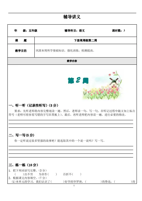 小五下册(周周练第二周)学生版
