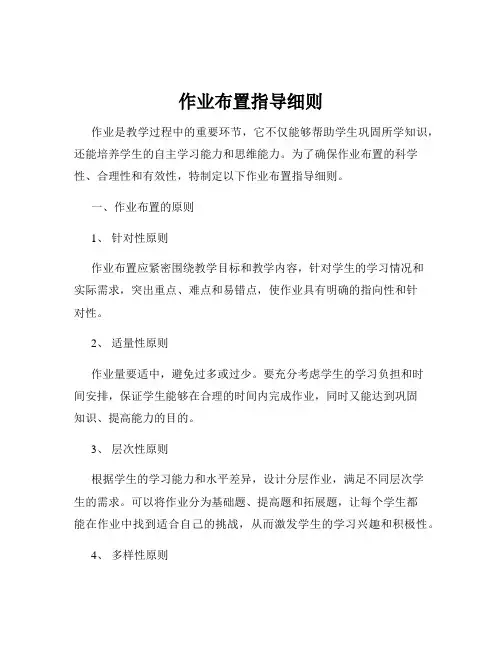 作业布置指导细则