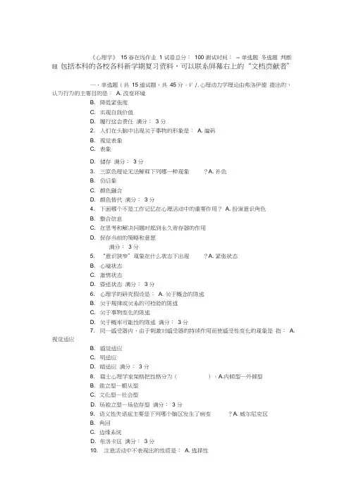 东师《心理学》15春在线作业