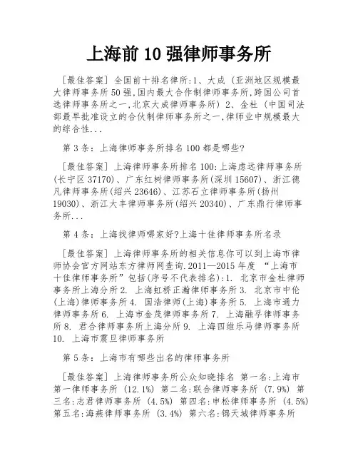 上海前10强律师事务所