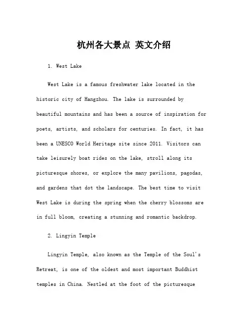 杭州各大景点 英文介绍