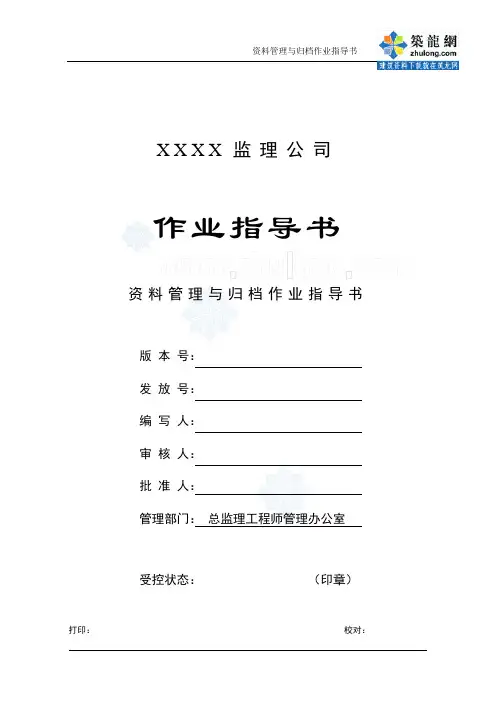 c-14_资料管理与归档作业指导书_secret