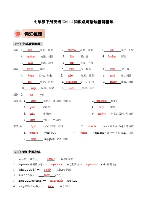 人教版七年级下册英语Unit 4单元知识点讲义(教师版)