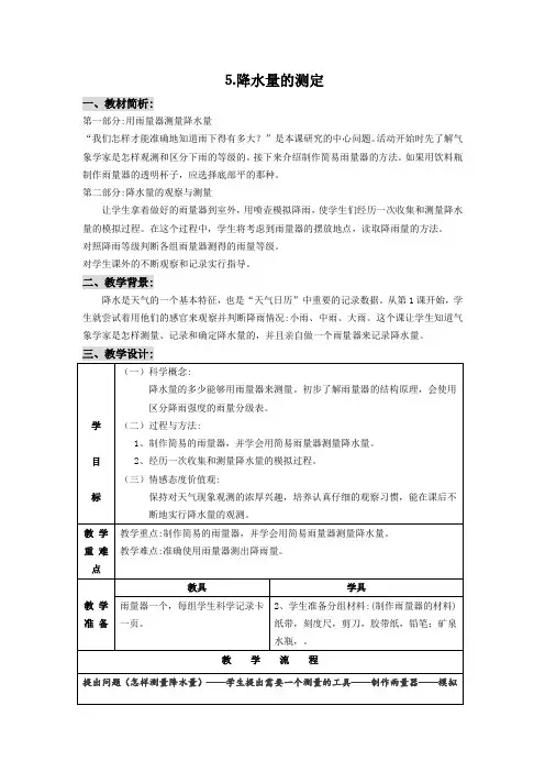 降水量的测定