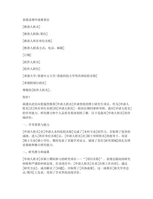 香港读博专家推荐信范文