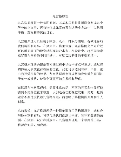 九宫格原理